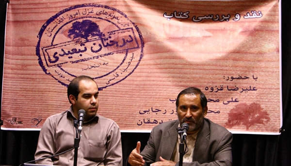 نقد درختان تبعیدی در نشست مشترک سه نهاد