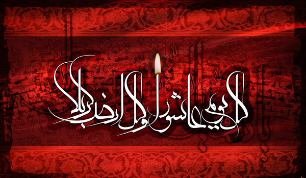 کل یوم عاشورا، کل ارض کربلا