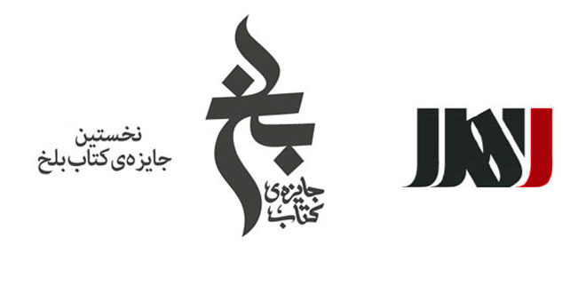 جایزه کتاب بلخ