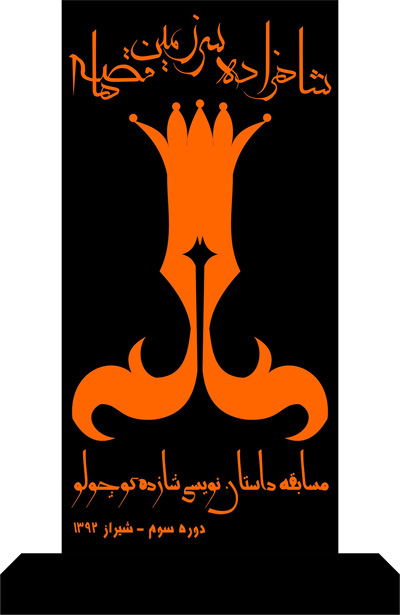 مسابقه داستان نویسی شازده کوچولو