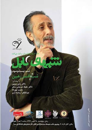 شبهای کابل / شبِ بیست‌و‌سوم شبِ افسر رهبین