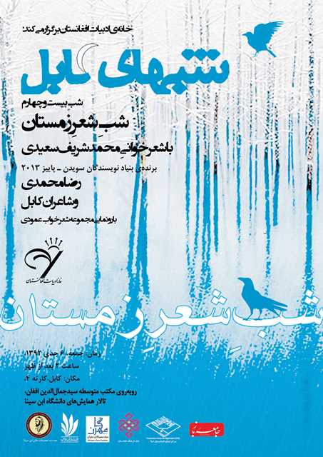 شب بیست و چهارم (شبهای کابل)