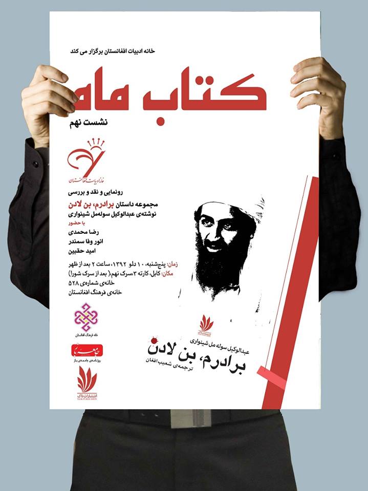 کتاب ماه کابل