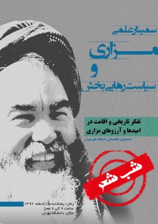 شب شعر سمینار علمی شهید مزاری