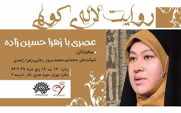 زهرا حسین زاده