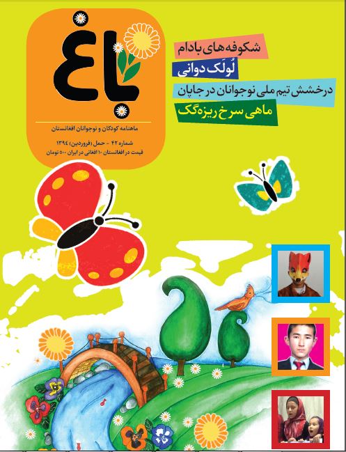 شماره چهل و دو باغ