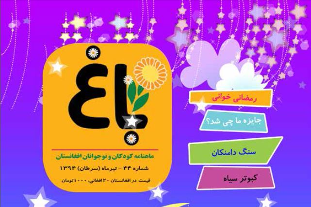 باغ شماره 44