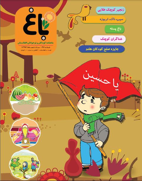 شماره 47 مجله باغ