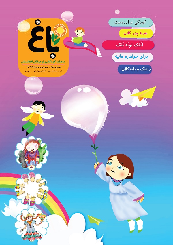 مجله شماره 45 باغ