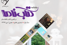 هفتمین شماره ویژه‌نامه کتاب افغانستان